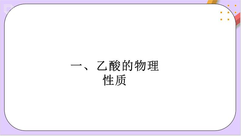 7.3.2乙酸  课件+分层作业（原卷+解析卷）04