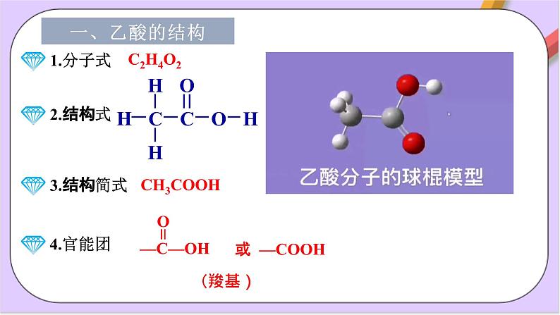 7.3.2乙酸  课件+分层作业（原卷+解析卷）07