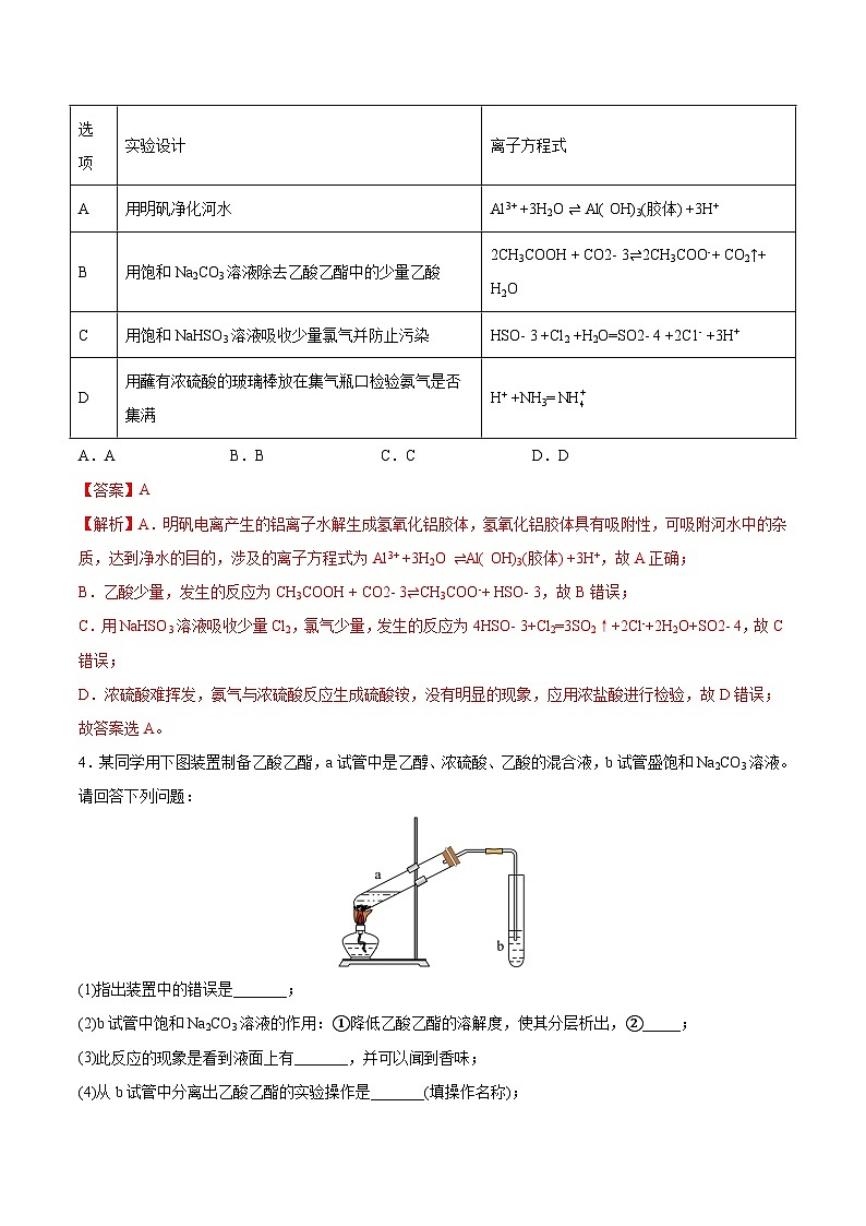 7.3.2乙酸  课件+分层作业（原卷+解析卷）02
