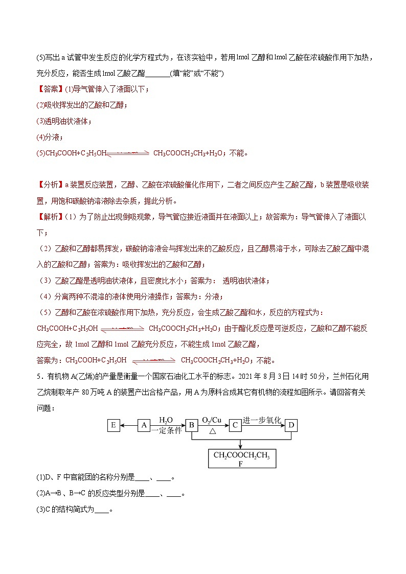 7.3.2乙酸  课件+分层作业（原卷+解析卷）03