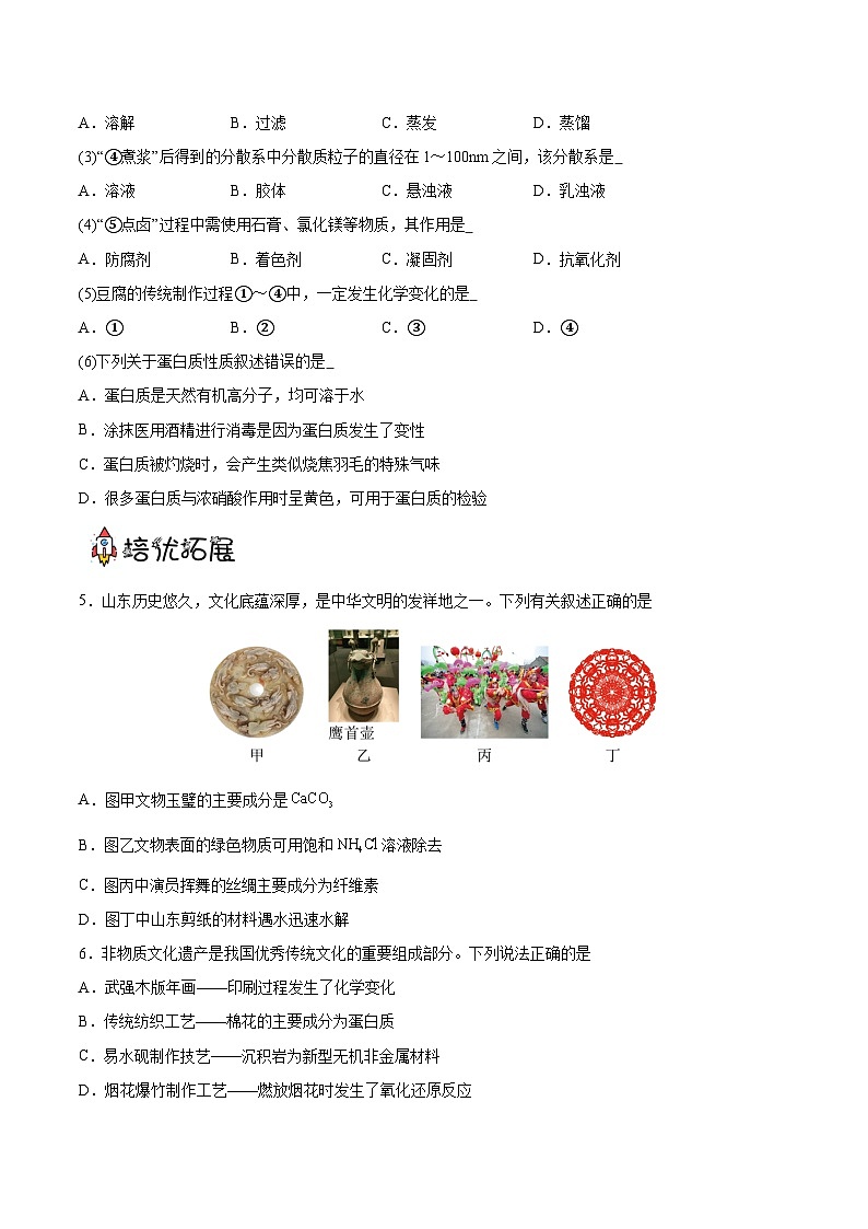 7.4+基本营养物质  课件+分层作业（原卷+解析卷）02