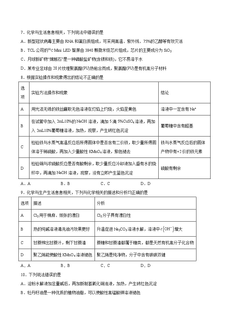 7.4+基本营养物质  课件+分层作业（原卷+解析卷）03
