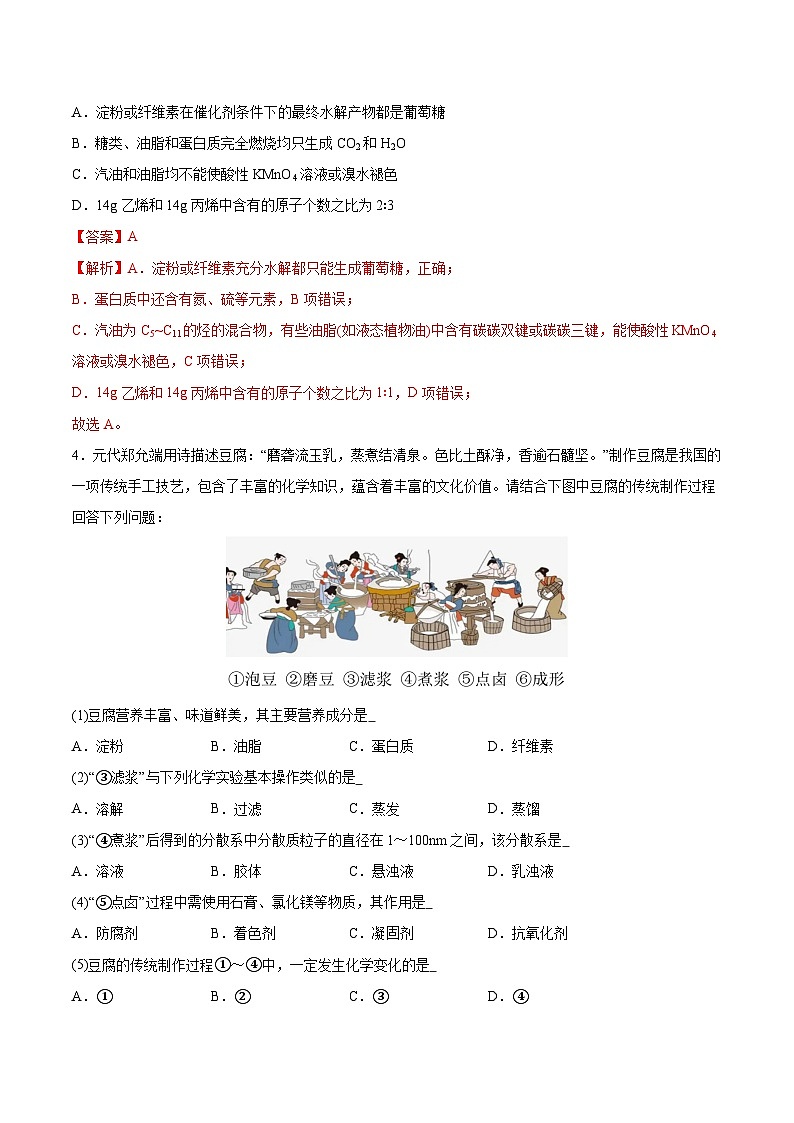 7.4+基本营养物质  课件+分层作业（原卷+解析卷）02