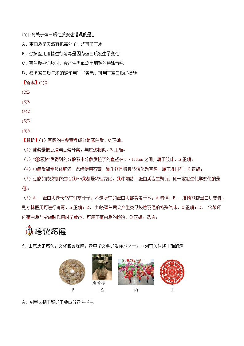 7.4+基本营养物质  课件+分层作业（原卷+解析卷）03