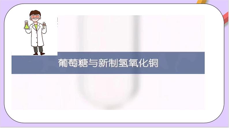 7.4+基本营养物质  课件+分层作业（原卷+解析卷）08