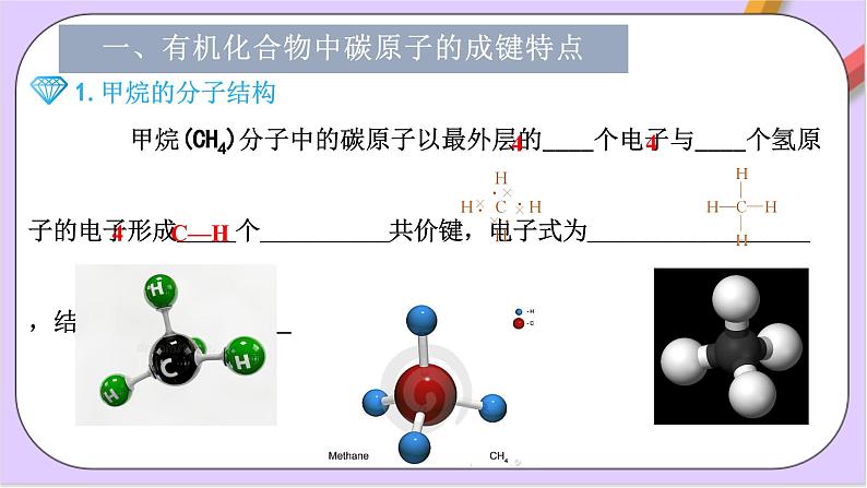 第七章有机化合物复习  课件第4页