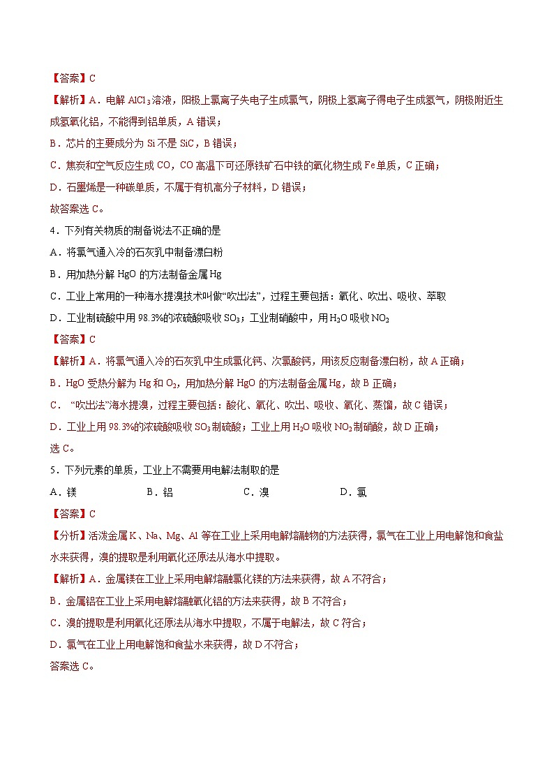 8.1.1金属矿物的开发利用  课件+分层作业（原卷+解析卷）02