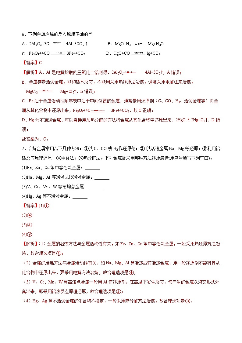 8.1.1金属矿物的开发利用  课件+分层作业（原卷+解析卷）03