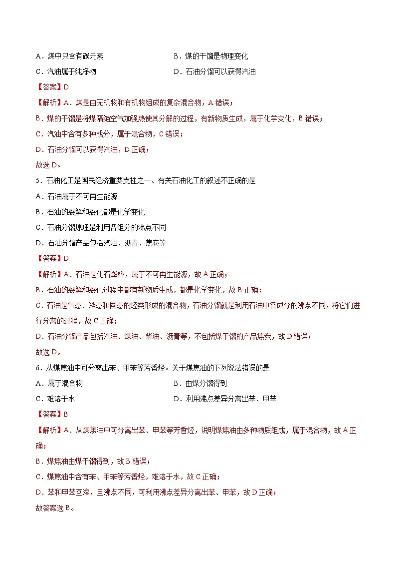 8.1.3煤、石油和天然气的综合利用课件+分层作业（原卷+解析卷）02