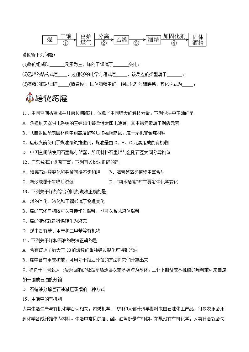 8.1.3煤、石油和天然气的综合利用课件+分层作业（原卷+解析卷）03