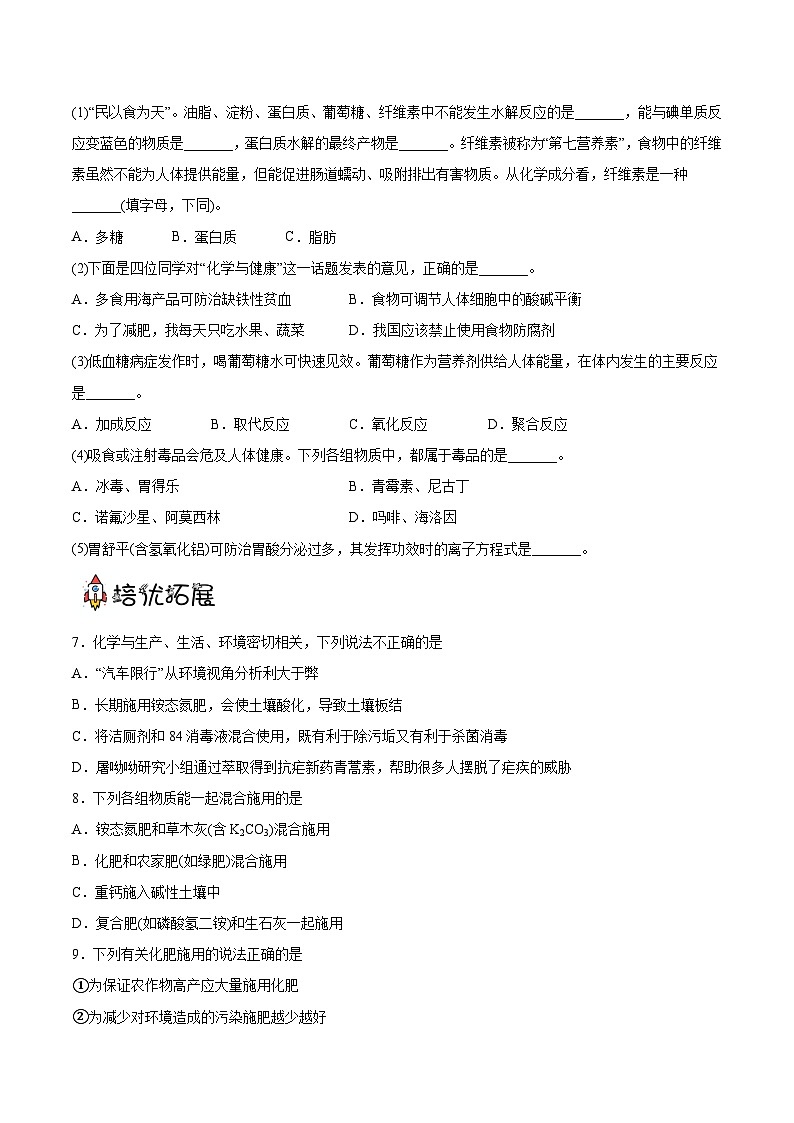8.2.1化肥、农药的合理施用及合理用药（分层作业）（无答案）第2页