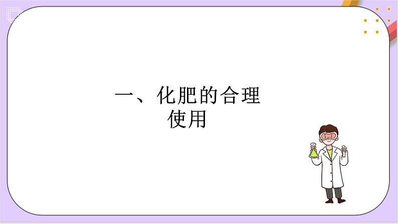 8.2.1化肥、农药的合理施用及合理用药  课件第4页