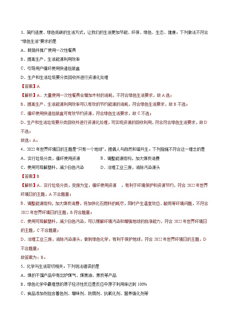 8.3环境保护与绿色化学  课件+分层作业（原卷+解析卷）02