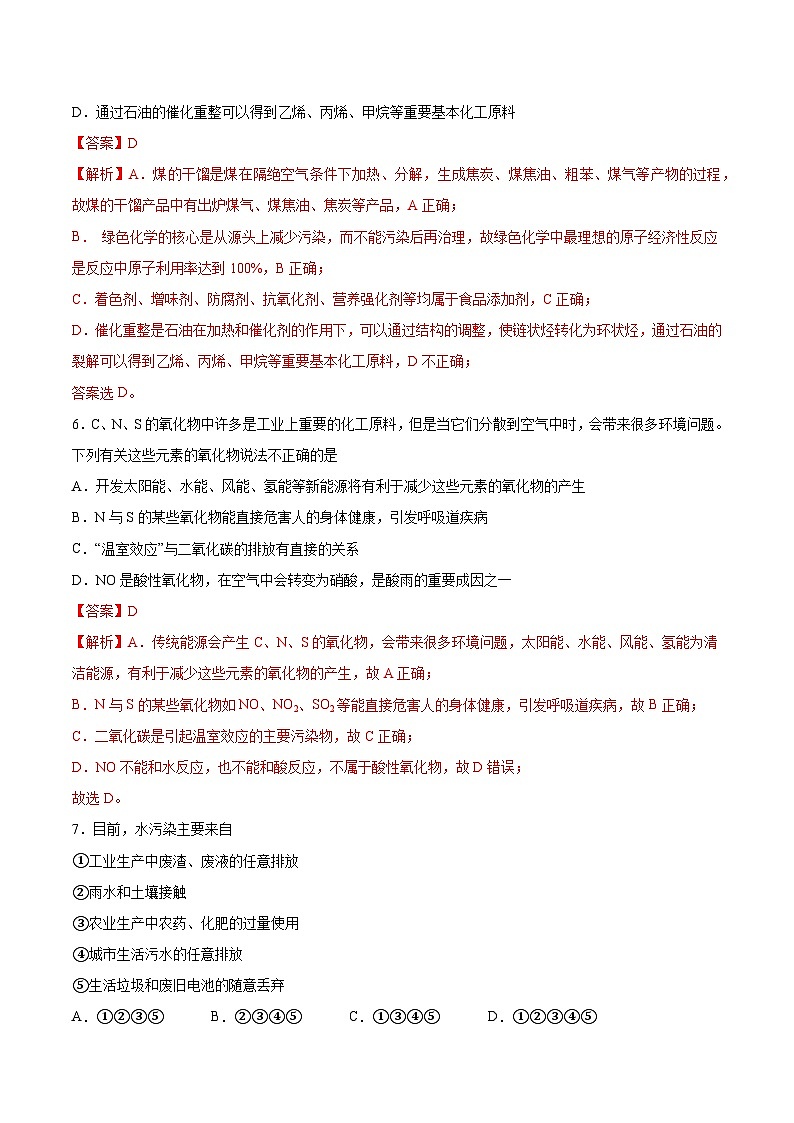 8.3环境保护与绿色化学  课件+分层作业（原卷+解析卷）03