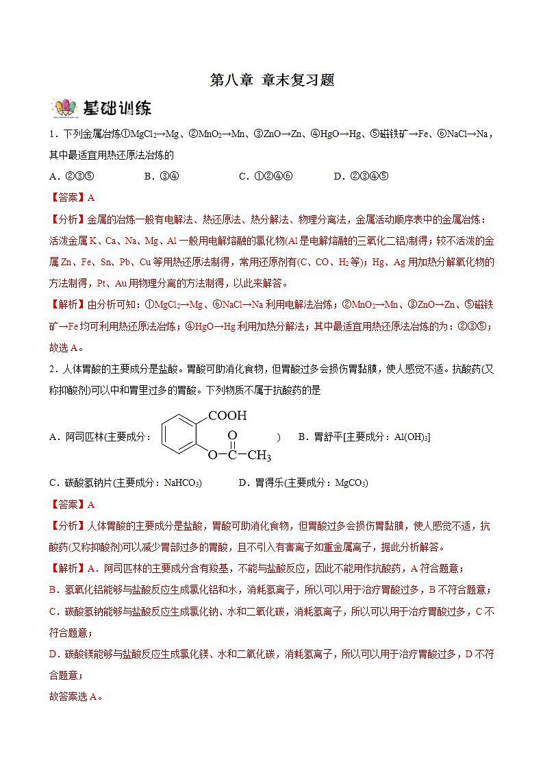 第八章化学与可持续发展  课件+单元测试+知识清单01