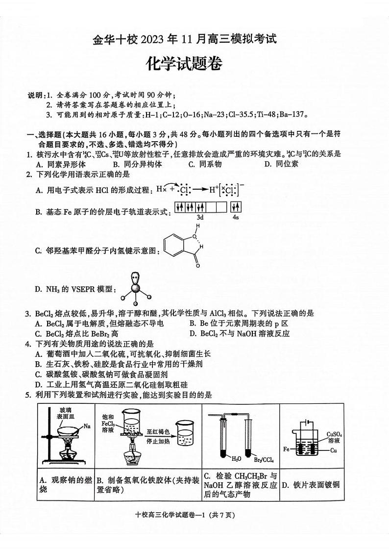 金华十校2024届11月高三模拟考试-化学试卷第1页