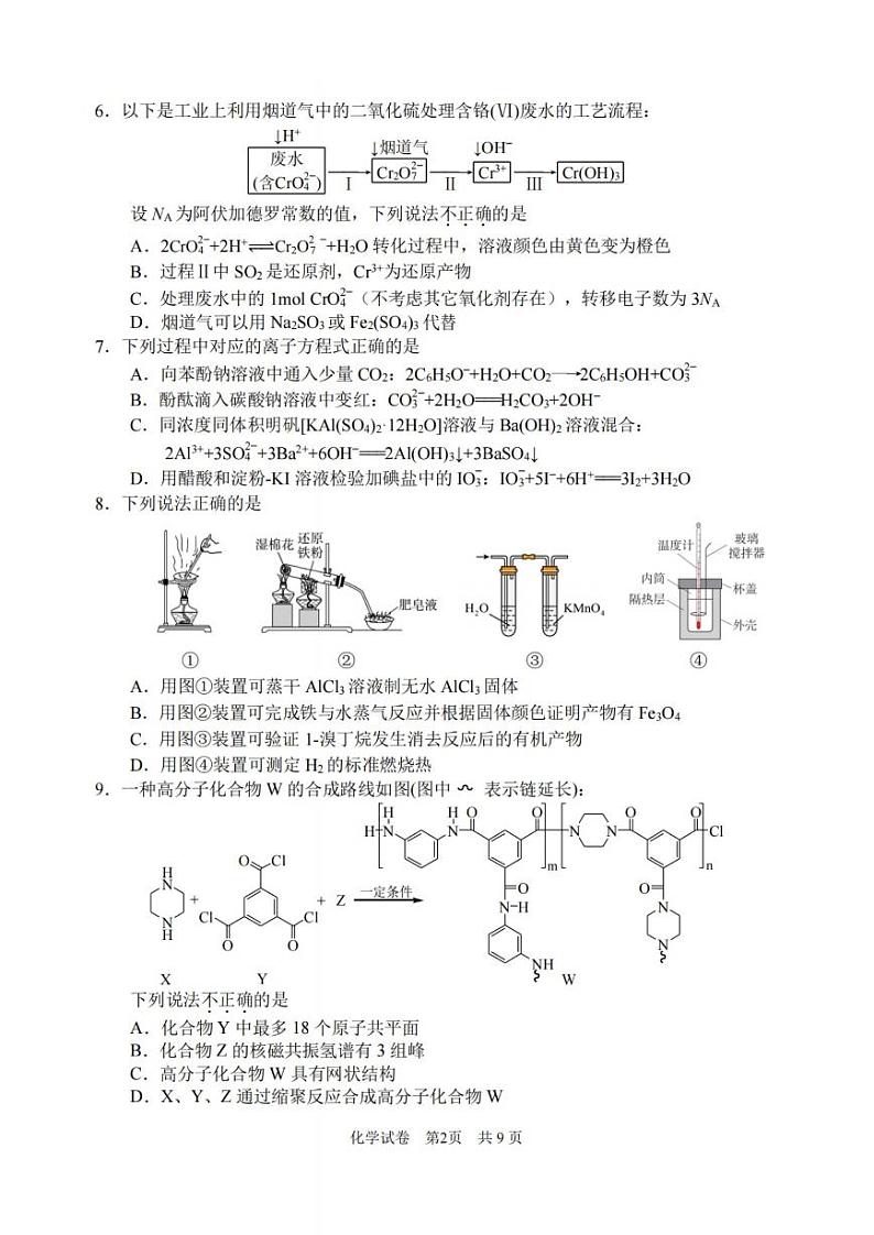 宁波市2024届高三上学期选考模拟考试-化学试卷第2页