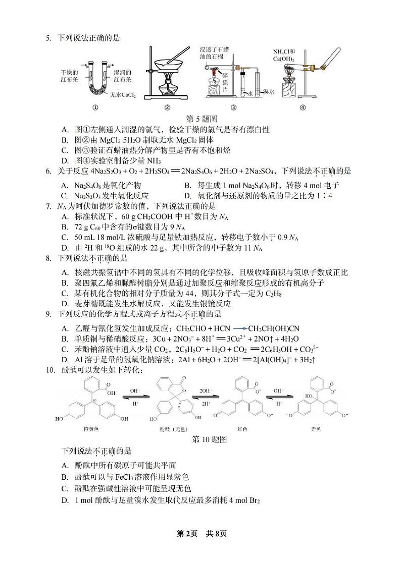 台州市2024届高三第一次教学质量评估试题-化学02