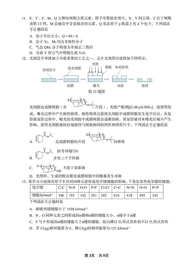 台州市2024届高三第一次教学质量评估试题-化学03