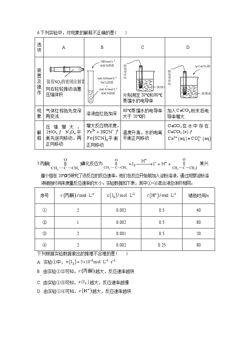 四川省德阳市什邡中学2023-2024学年高二上学期11月期中考试化学试题02