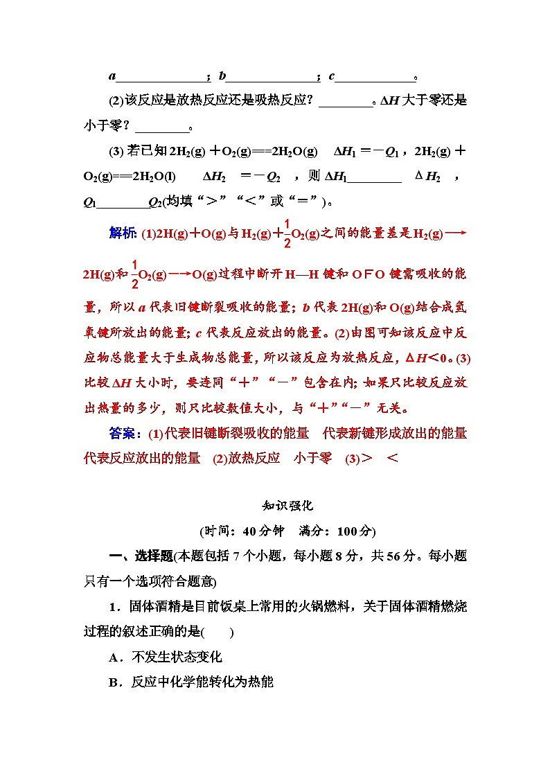 2022年高三化学寒假练习题：01焓变 反应热 Word版含答案03