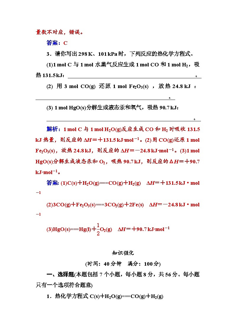 2022年高三化学寒假练习题：02热化学方程式中和反应反应热的测定 Word版含答案第2页