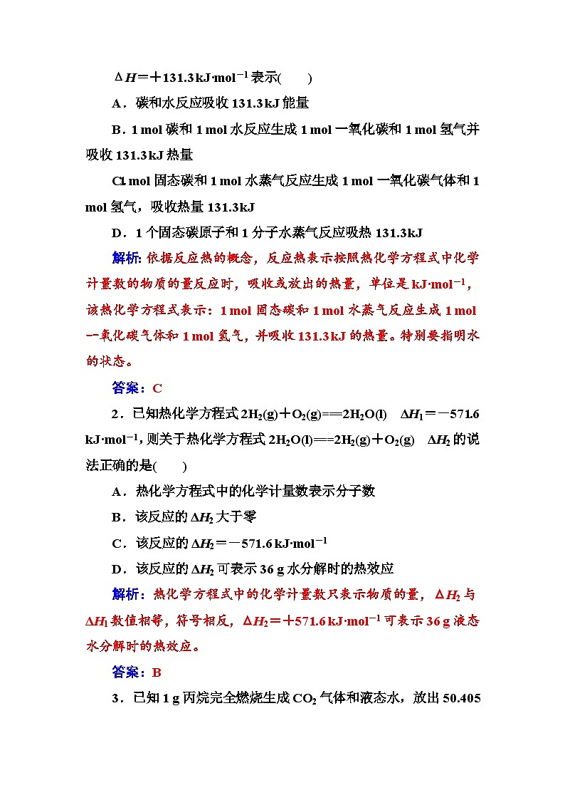 2022年高三化学寒假练习题：02热化学方程式中和反应反应热的测定 Word版含答案第3页