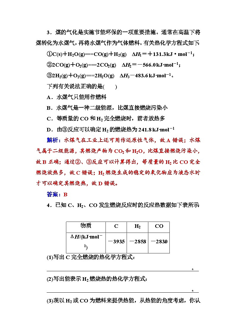 2022年高三化学寒假练习题：03燃烧热能源 Word版含答案第2页