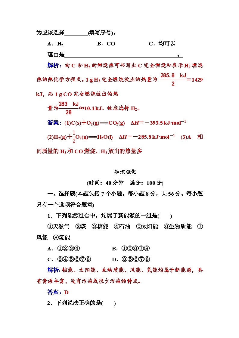 2022年高三化学寒假练习题：03燃烧热能源 Word版含答案第3页