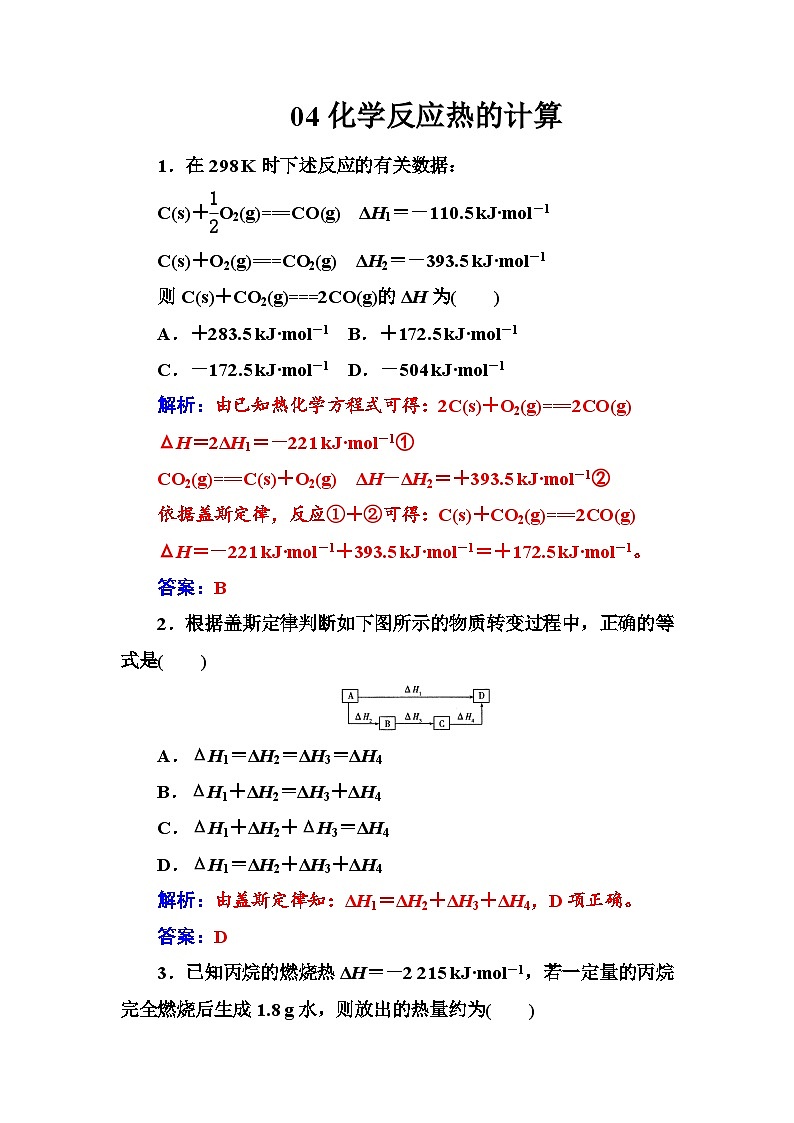 2022年高三化学寒假练习题：04化学反应热的计算 Word版含答案第1页