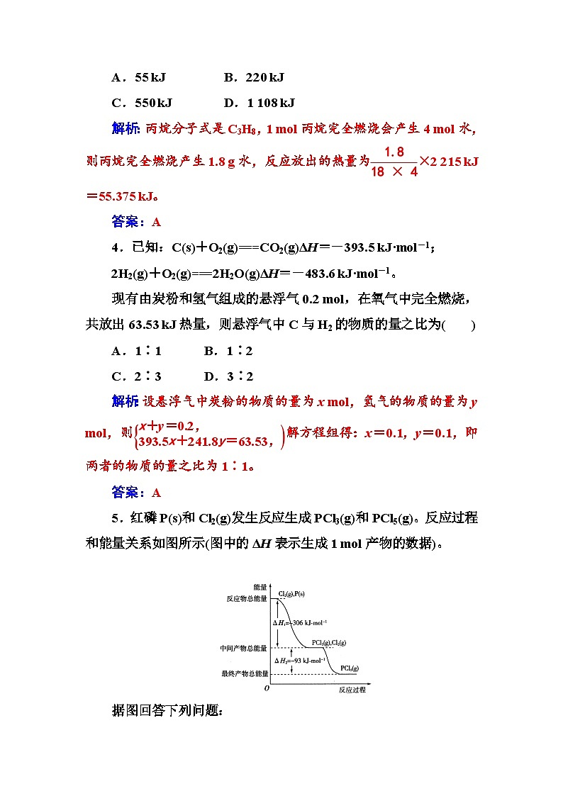 2022年高三化学寒假练习题：04化学反应热的计算 Word版含答案第2页
