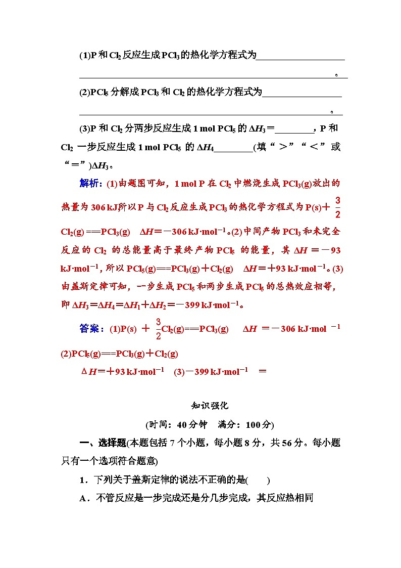 2022年高三化学寒假练习题：04化学反应热的计算 Word版含答案第3页