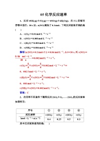 2022年高三化学寒假练习题：05化学反应速率 Word版含答案