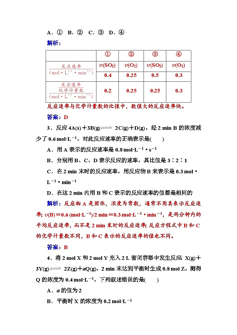 2022年高三化学寒假练习题：05化学反应速率 Word版含答案第2页