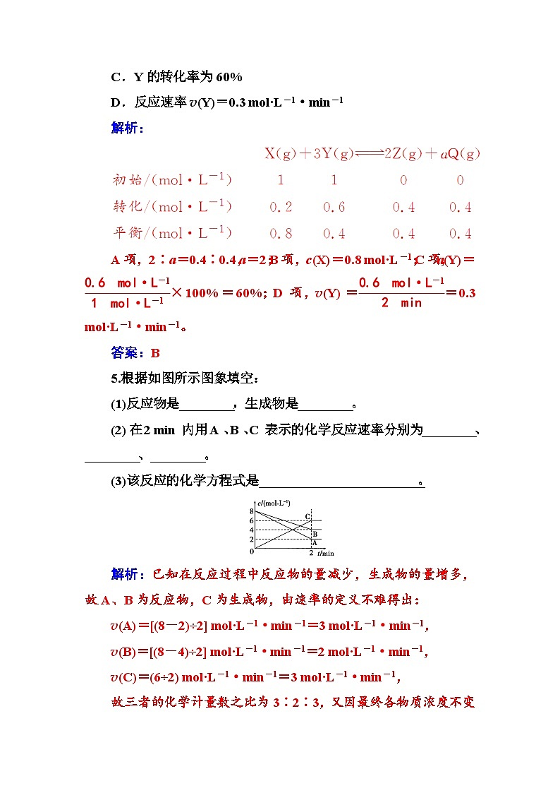 2022年高三化学寒假练习题：05化学反应速率 Word版含答案第3页