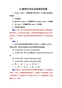 2022年高三化学寒假练习题：06影响化学反应速率的因素 Word版含答案