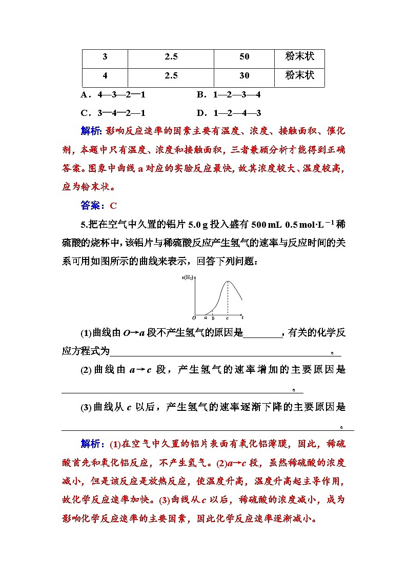 2022年高三化学寒假练习题：06影响化学反应速率的因素 Word版含答案03