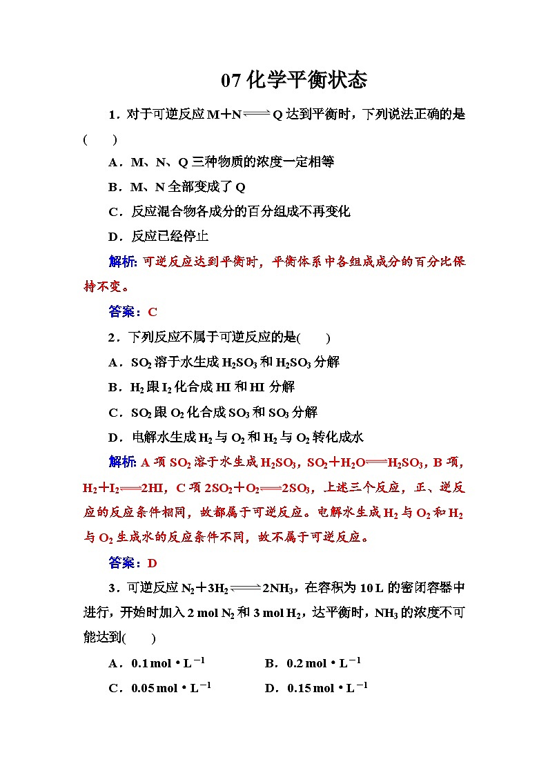 2022年高三化学寒假练习题：07化学平衡状态 Word版含答案01