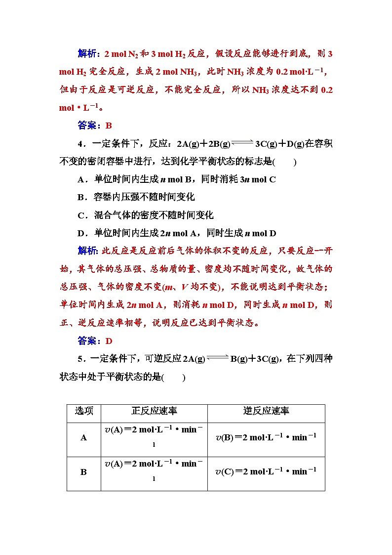 2022年高三化学寒假练习题：07化学平衡状态 Word版含答案02