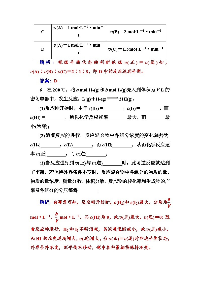 2022年高三化学寒假练习题：07化学平衡状态 Word版含答案03
