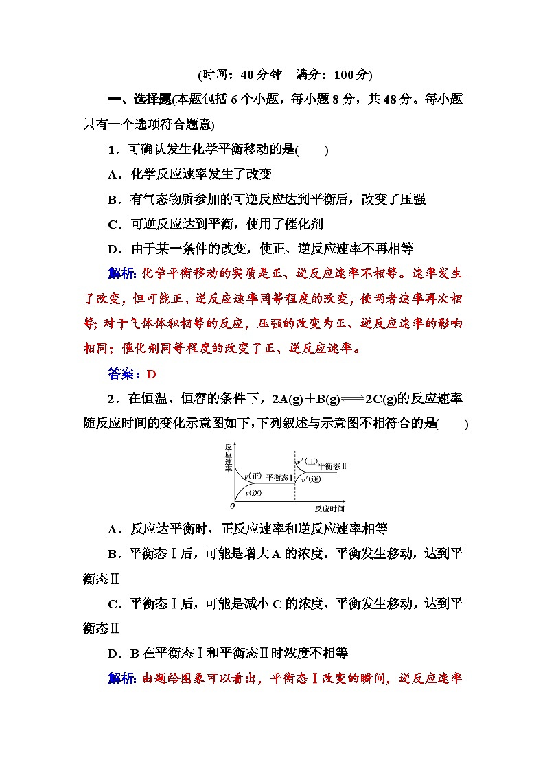 2022年高三化学寒假练习题：08影响化学平衡的条件 Word版含答案03