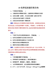 2022年高三化学寒假练习题：10化学反应进行的方向 Word版含答案