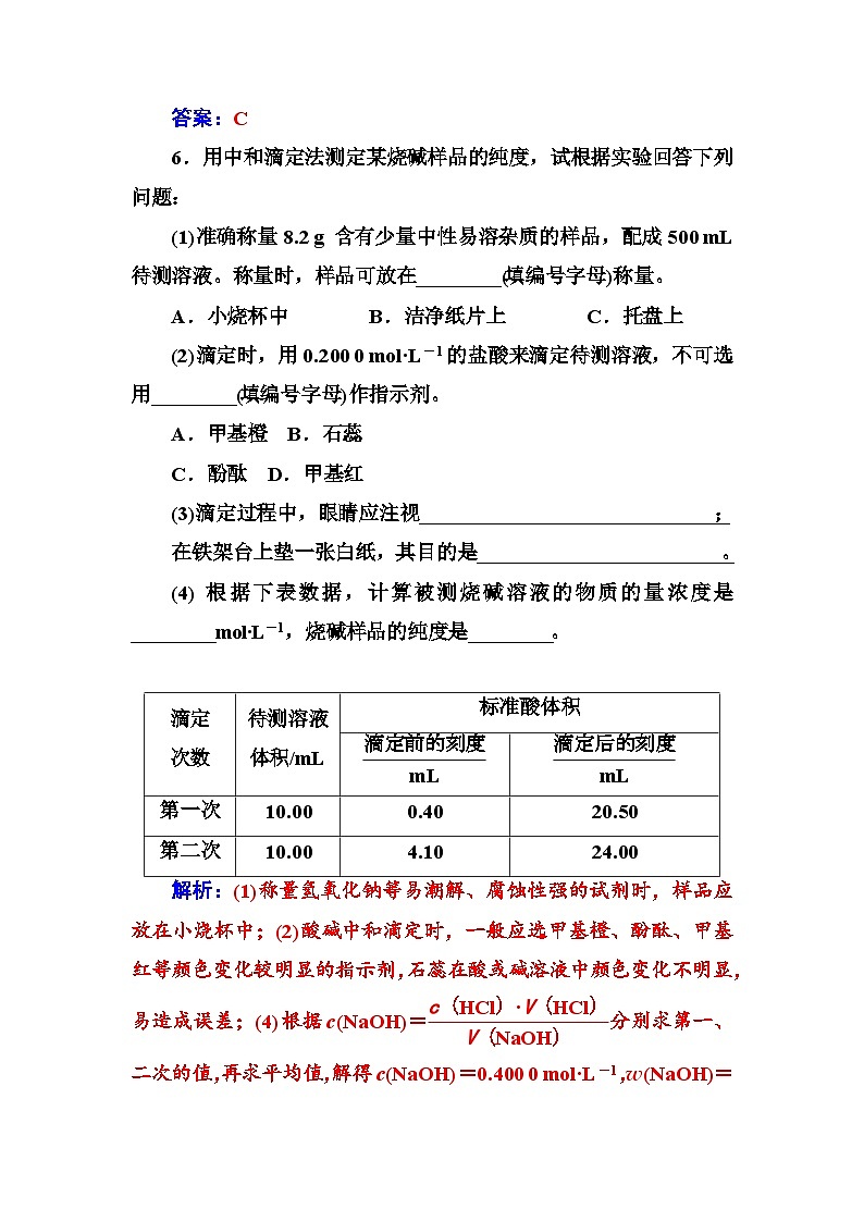 2022年高三化学寒假练习题：13酸碱中和滴定 Word版含答案第3页