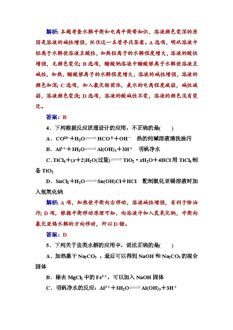 2022年高三化学寒假练习题：15盐类水解的应用 Word版含答案第2页