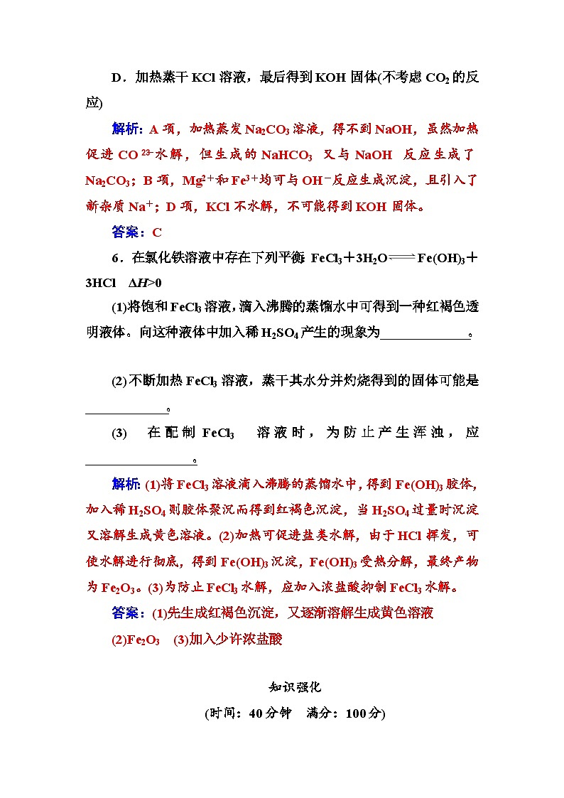 2022年高三化学寒假练习题：15盐类水解的应用 Word版含答案第3页
