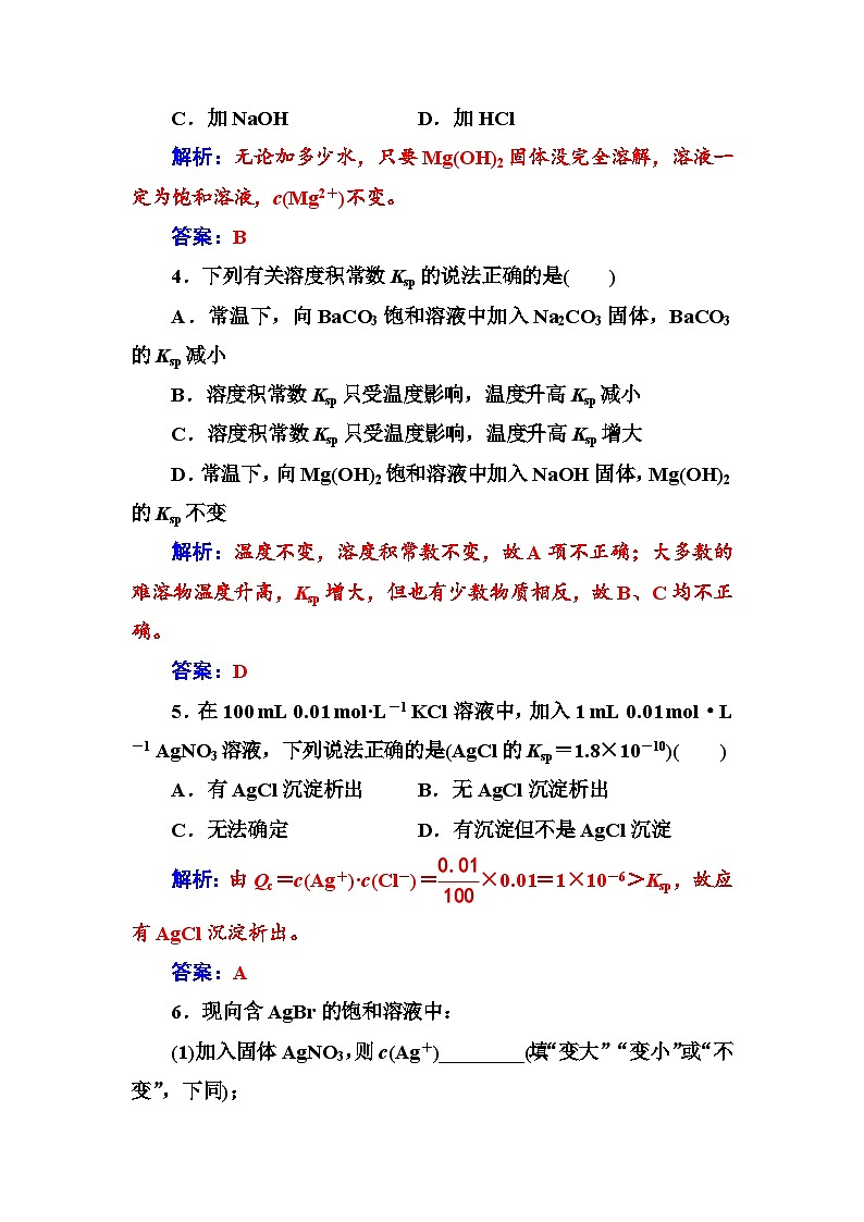 2022年高三化学寒假练习题：16难溶电解质的溶解平衡 Word版含答案第2页