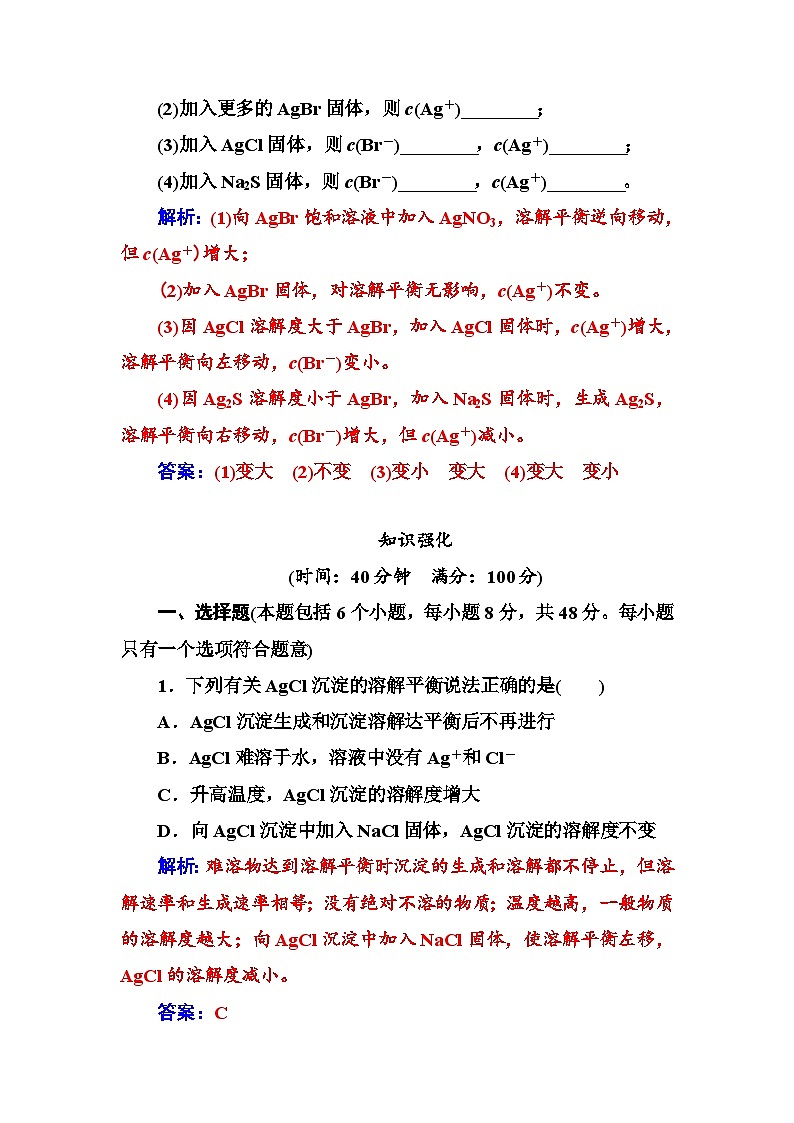 2022年高三化学寒假练习题：16难溶电解质的溶解平衡 Word版含答案第3页