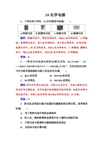 2022年高三化学寒假练习题：18化学电源 Word版含答案