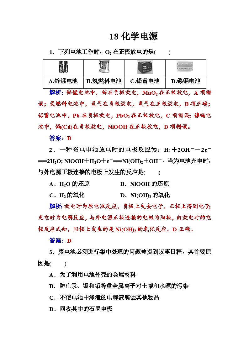 2022年高三化学寒假练习题：18化学电源 Word版含答案第1页