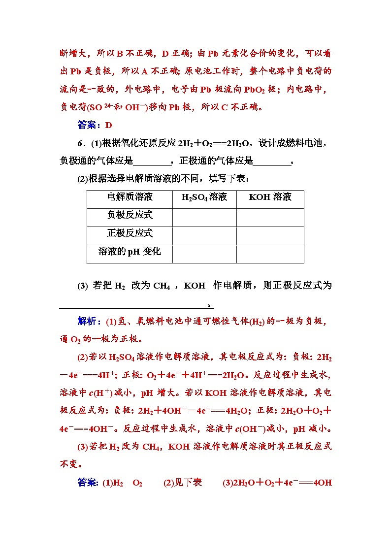 2022年高三化学寒假练习题：18化学电源 Word版含答案第3页